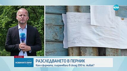 След като откриха голямо количество живак в Перник: Има ли тревога сред гражданите