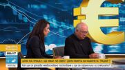 Кънчо Стойчев и Ваня Григорова: Мерките срещу цените няма да дадат бърз ефект, но пазарът има нужда от регулация