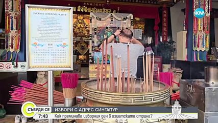 България няма представителсто в Сингапур