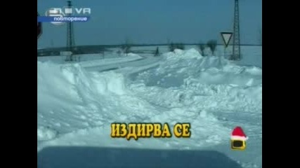 Господари На Ефира - Проблеми Със Снегът