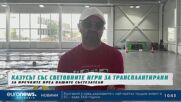 Георги Пеев за донорството и предизвикателствата пред трансплантираните спортисти| В темпото на Кари