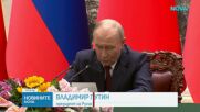 Русия и Китай подписаха няколко търговски сделки, но не и договор за газа