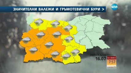 Прогноза за времето (16.07.2017 - сутрешна)