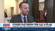 Борисов: Правителство може да има само с мандата на ГЕРБ-СДС (Обновена)