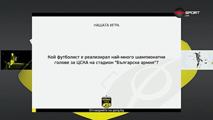 Ясен е новият въпрос от Нашата игра