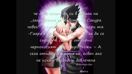 Да откриеш себе си (my first Sasusaku fik ) 19та глава