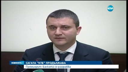 Борисов: Не бива да оставим да разграбят КТБ