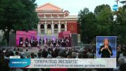 "Опера под звездите" в Русе