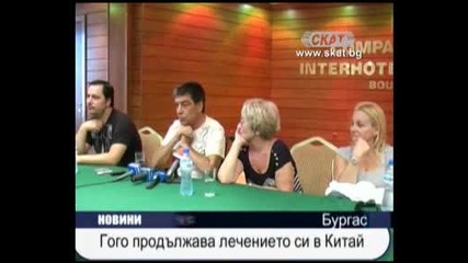 Гого продължава лечението си в Китай 27.08.2010