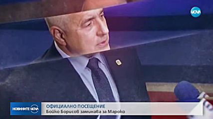Новините на NOVA (29.11.18 - 9.00 ч.)