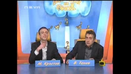 Gospodari Na Efira - Skat Chai Shukarie