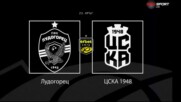 Преди кръга: Лудогорец - ЦСКА 1948