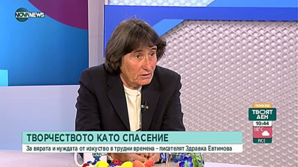 Здравка Евтимова: Надявам се семената на мира да покълнат