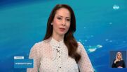 Новините на NOVA (12.02.2025 - късна емисия)