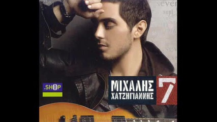 Mixalis Xatzigiannis - 7 part 3