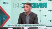 Единственият шанс за малките градове е фискалната децентрализация и привличането на преработващи пре