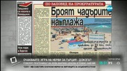 В печата: През 2050 г. ще живеем като европейци