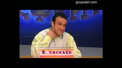 Малин Кръстев и Васил Василев - Зуека