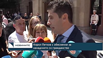 Кирил Петков с обяснение за канадското си гражданство