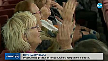 Русофили на фестивал за войнишки и патриотични песни