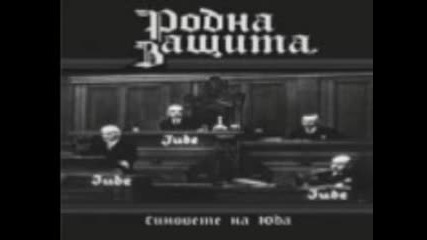 Родна защита - Синовете на Юда ( Full Album демо 2011 ) Bg black metal метал