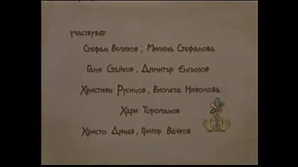 Отваряне На Хитър Петър На Аудио Видео Орфей 2005 Dvd Rip
