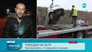 Майка и дете загинаха в катастрофа край Димитровград (ВИДЕО+СНИМКИ)