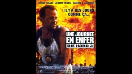 Удивителното велико продължение Умирай Трудно 3 (1995)