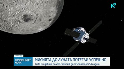 Мисията до Луната потегли успешно