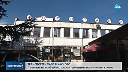 Транспортен хаос в Хасково