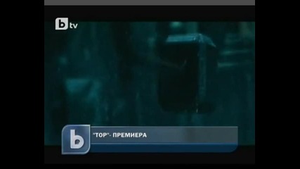 Премиерата на Тор: Богът на Гръмотевиците
