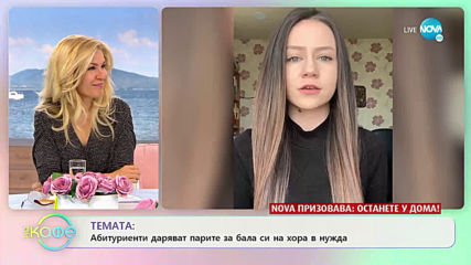 Днес е международен на танца - „На кафе” (29.04.2020)