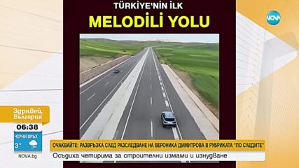 Турция пуска първия в страната музикален път