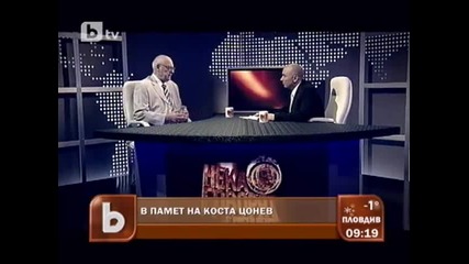 В памет на Коста Цонев