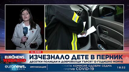Повече от 24 часа стотици издирват 12-годишния Александър