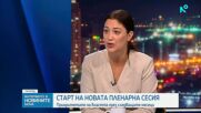 Новините на NOVA | Централна емисия | 25 авг. 2026