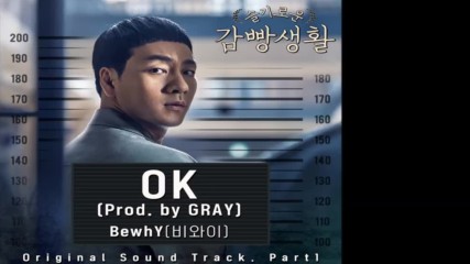 Bewhy ( Prod feat . Gray ) - Ok ( Prison Playbook Ost Part 1 )