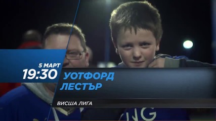 Футбол: Уотфорд – Лестър Сити на 5 март по Diema Sport 2 HD