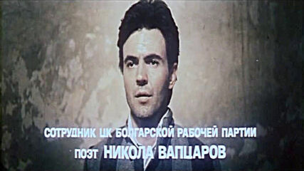 Войници на свободата (1977) първа серия.mkv