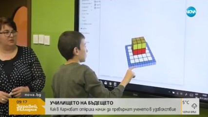 Създадоха училище на бъдещето в Карнобат (ВИДЕО)