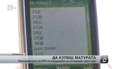 Скандал! Масово купуване на отговорите на матурите тази година!