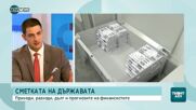 Ще задлъжнее ли България още повече заради големите харчове