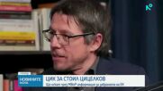 ЦИК иска МВнР да пита ЕК за забраната на Цицелков да наблюдава избори