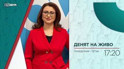 В "Денят на живо" на 6 януари от 17:20 ч. ще видите