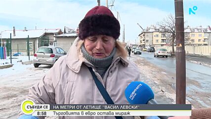 На метри от летище „Васил Левски": Търговията в евро остава мираж