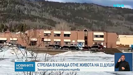 Масова стрелба в канадска гимназия, има загинали и ранени
