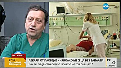 Лекари от Пловдив няколко месеца без заплати
