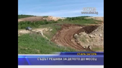 Съдът решава за депото до месец