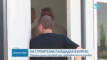 Строителен работник загина след токов удар в Бургас