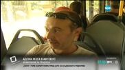 Адска жега в градския транспорт